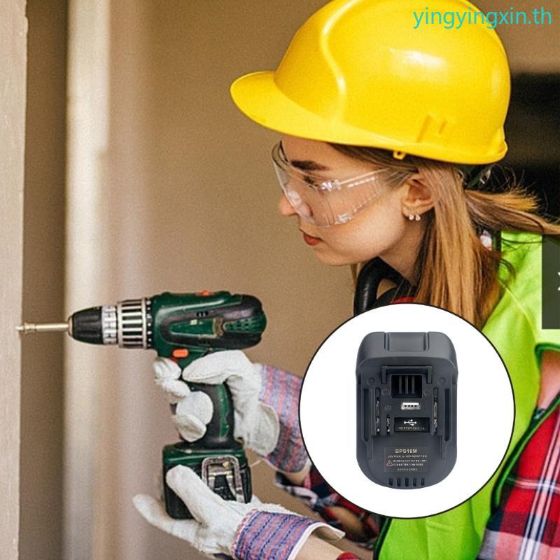 YIN อะแดปเตอร์ลิเธียมสากลสําหรับ BPS18M DM18M BS18MT Series 20V 18V แรงดันไฟฟ้า
