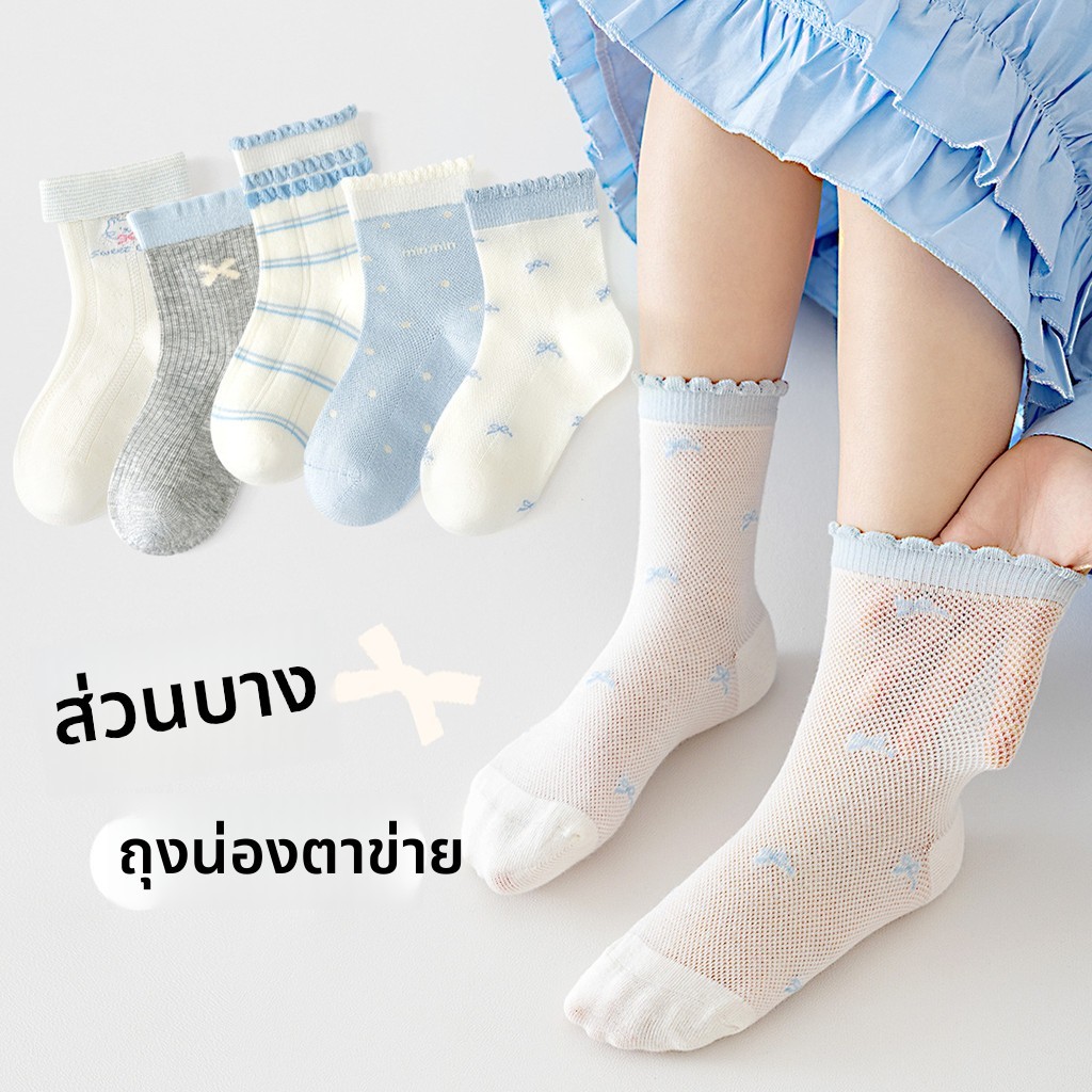 ถุงเท้าเด็กแบบหวีผ้าฝ้ายตาข่ายระบายอากาศ สำหรับวัย.Paths|0|1-12Years|Paths ขนาดหลอดสั้น