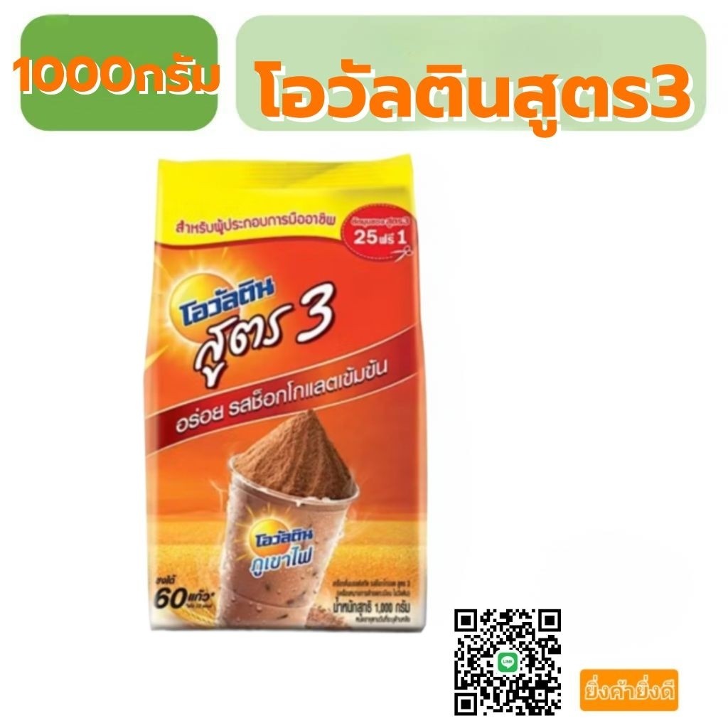 โอวัลตินภูเขาไฟสูตร3 1000กรัม