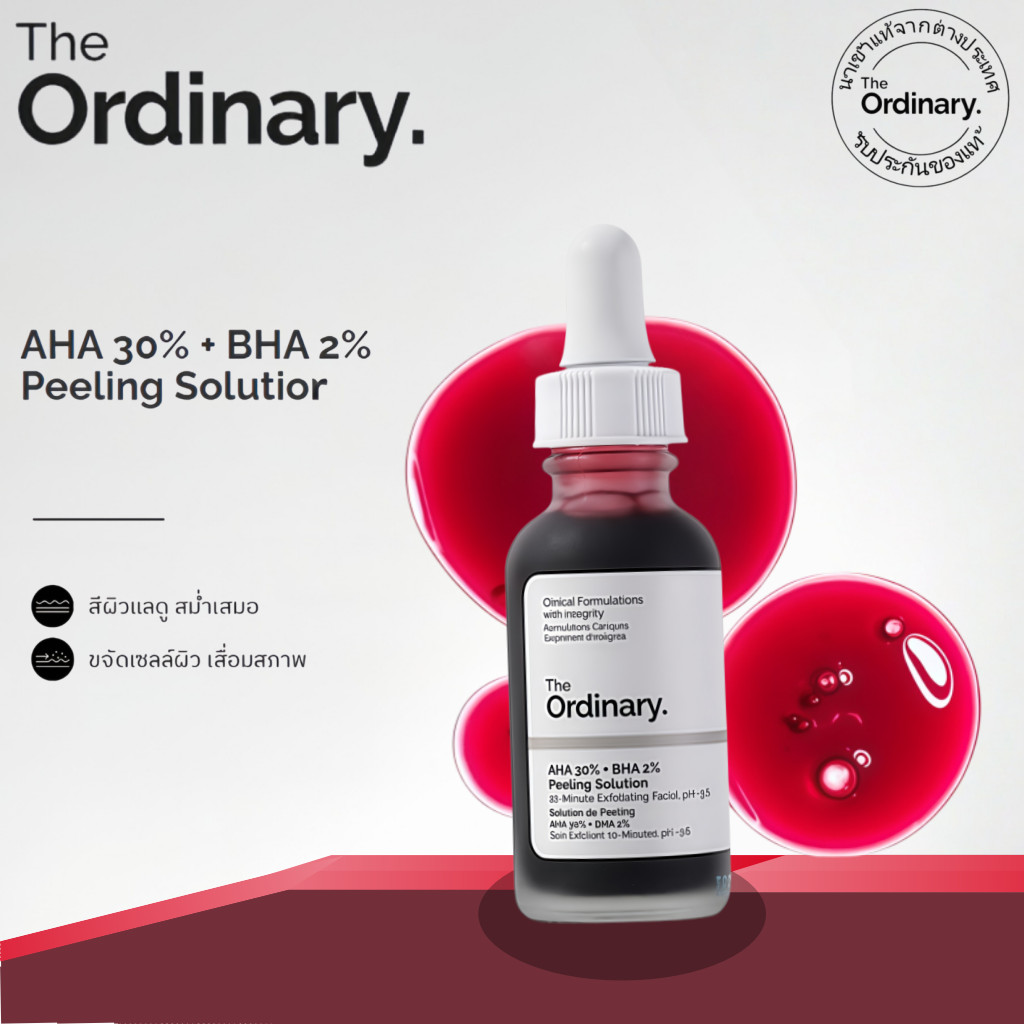 The OrdinaryAHA30%+BHA2% Peeling Solution เซรั่มผลัดเซลล์ผิว ลดสิวอุดตัน เผยผิวใหม่เรียบเนียน กระจ่างใส รูขุมขนดูกระชับ