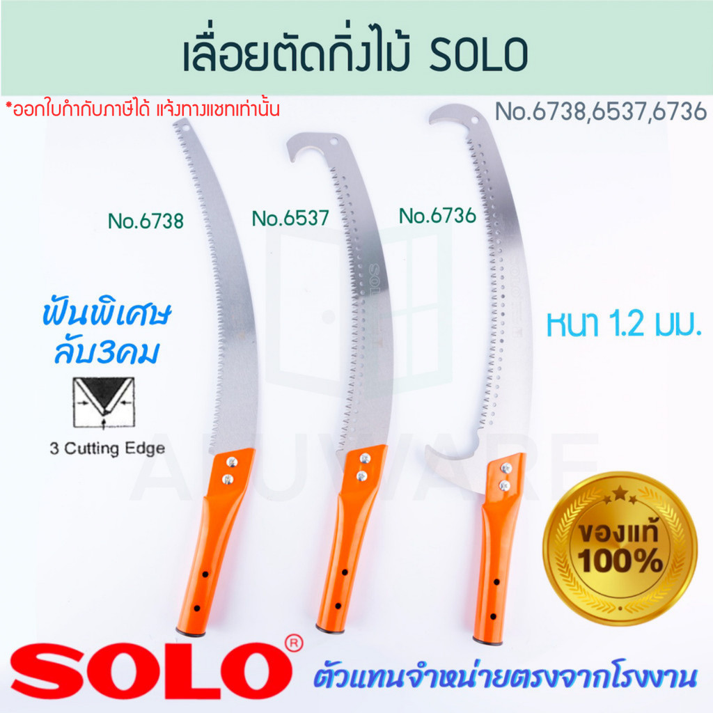 เลื่อยตัดกิ่งไม้ ฟันพิเศษ ต่อด้ามได้ SOLO แท้! เลื่อยตัดกิ่ง ตัดกิ่งไม้ ตัดกิ่งไม้ เลื่อยตัด ALUWARE AW303 AW304 AW305
