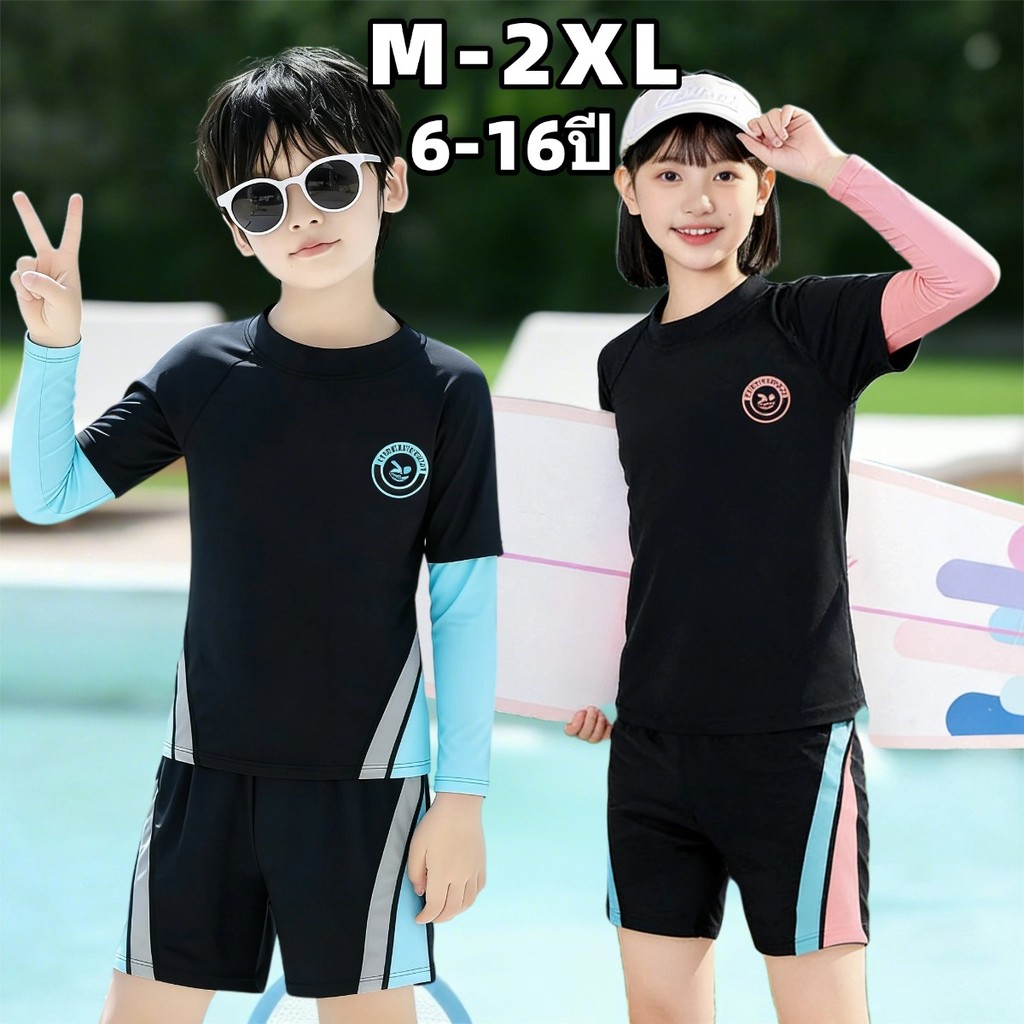 💥พร้อมส่ง💥 ชุดว่ายน้ําเด็ก ชุดว่ายน้ำเด็กผู้ชาย ชุดว่ายน้ําเด็กผู้หญิง 6-16ปี กันUV เนื้อผ้าระบายอากาศ