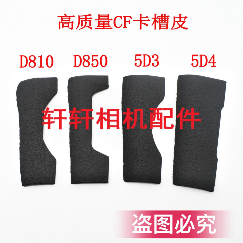เหมาะสําหรับ Nikon D810 D850 Canon 5D3 5D4 CF Card Cover หนังช่องใส่การ์ดยางผิวฟรีกระดาษยาง