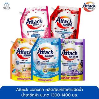 [ 3 ถุง ] แอทแทค น้ำยาซักผ้า ชนิดน้ำ สูตรเข้มข้น ขนาด 1300/1400 มล. ATTACK LIQUID 1300/1400 ML