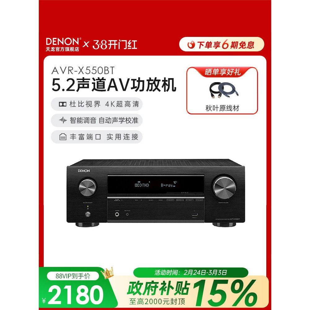 Denon Tianlong เพาเวอร์แอมป์ AVR-X550 เครื่องขยายเสียงในครัวเรือน Power Audio Bluetooth 5.2 Channel 
