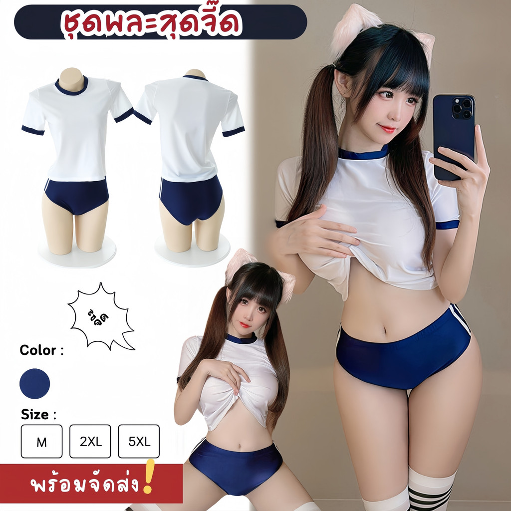 SEXY OUTLET ชุดยั่วแฟน คอสเพลย์เซ็กซี่  ชุดกีฬาผู้หญิงแฟชั่น   🍀 M-5XL | 40-100กก. S-622
