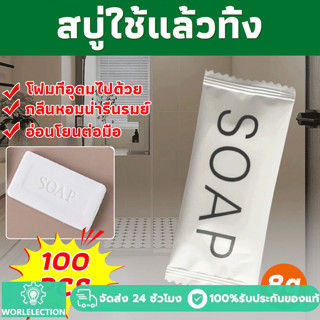 สบู่โรงแรม Perfume ขนาด 8 กรัม 100ก้อน/กล่อง (สำหรับโรงแรม ร…