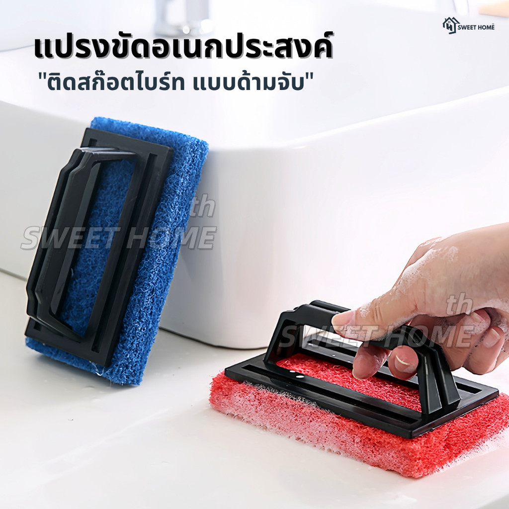 แปรงขัดอเนกประสงค์ติดสก๊อตไบร์ท แปรงขัดพื้น แปรงขัดห้องน้ำ สก๊อตไบร์ทมีที่จับ ใยขัดด้ามจับ