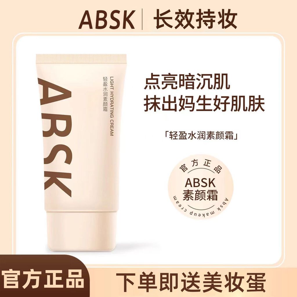 ABSK Makeup Cream Natural Nude Makeup Skin Tone Hold Makeup Moisturizing Lazy Cream
