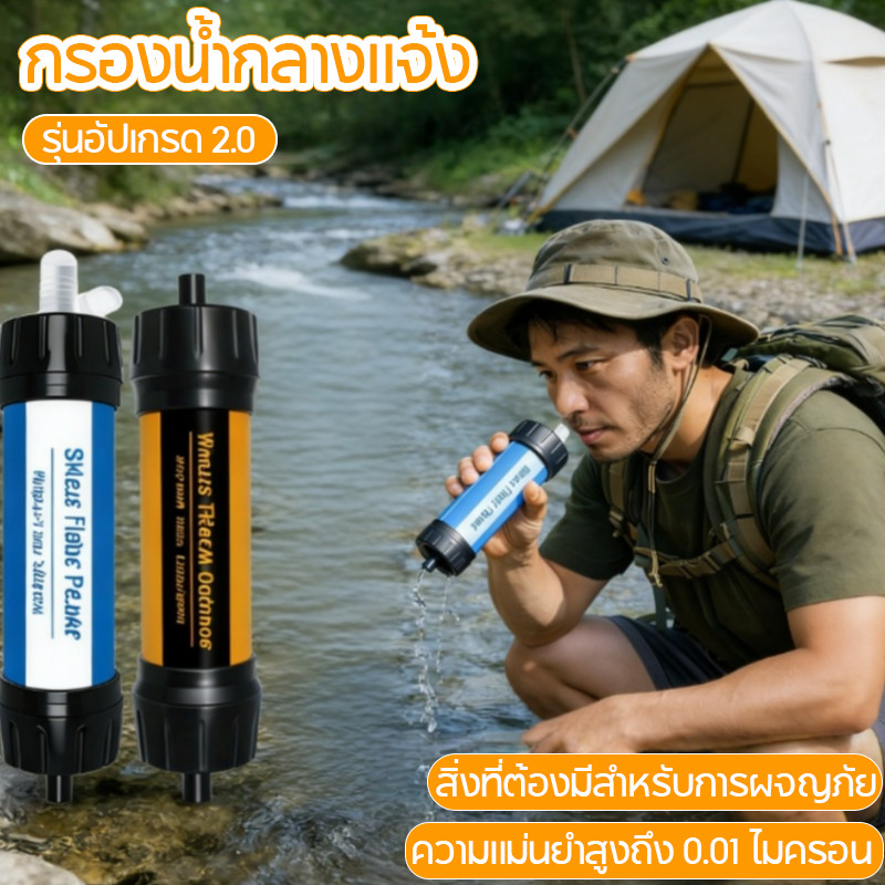 COD เครื่องกรองน้ำปิกนิก กรอง+ฆ่าเชื้อ มีหลอดดูด น้ำหนักเบา ใช้งานง่าย พกพาได้ เหมาะสำหรับทุกสถานการณ์กลางแจ้ง