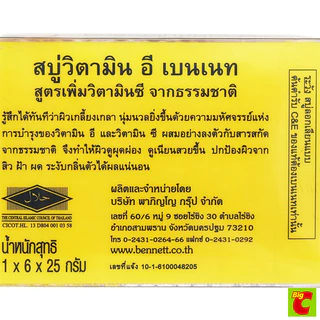 เบนเนท สบู่วิตามินซี แอนด์ อี 25 ก.x 6 ก้อน