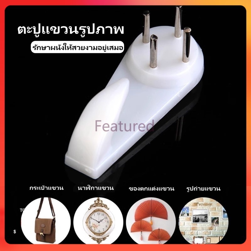 Featured ตะปูแขวนรูปภาพ ตะปูแขวนอเนกประสงค์ ตะขอแขวน ตะขอแขวนรูปภาพ ตะขอแปะผนัง ติดง่ายๆ