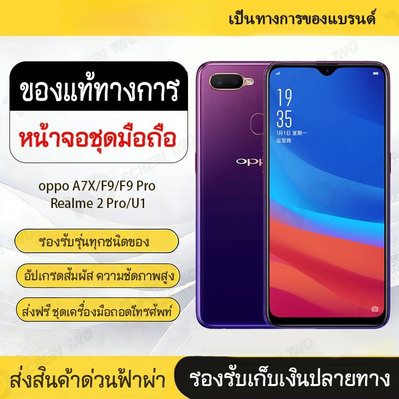 Official genuine product LCD Display oppo A7X	oppo F9	oppo F9 Pro	Realme 2 Pro	Realme U1