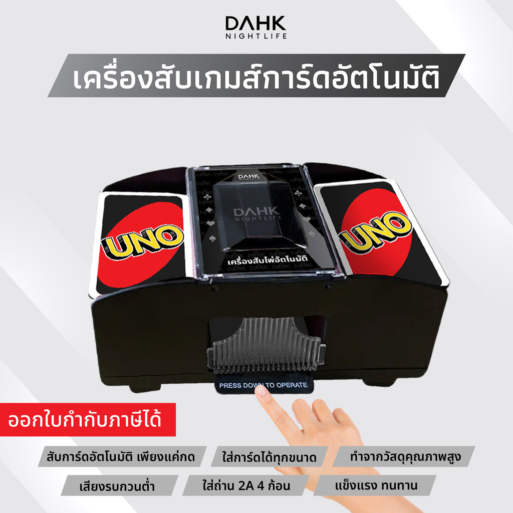 เครื่องสับเกมส์การ์ดอัตโนมัติ แบบใส่ถ่าน  Automatic Card Shuffler DAHK