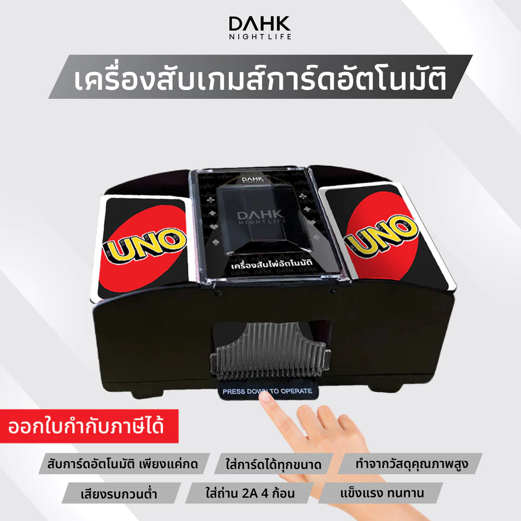 เครื่องสับเกมส์การ์ดอัตโนมัติ แบบใส่ถ่าน Automatic Card Shuffler DAHK