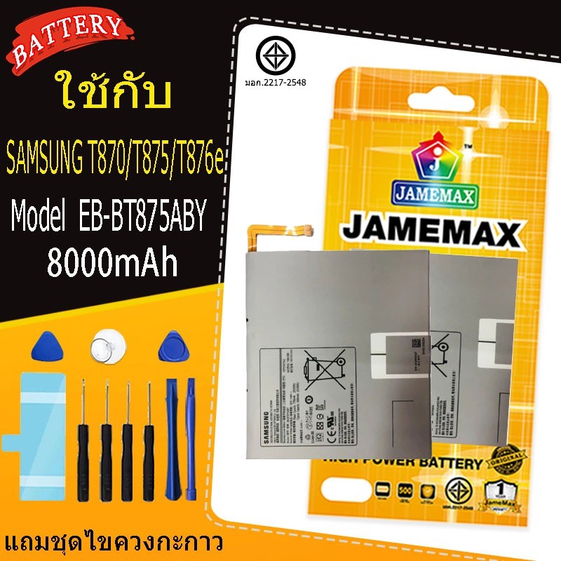 แบตเตอรี่ เเบต SAMSUNG T870/T875/T876 battery Model EB-BT875ABY แถมชุดไขควงกะกาว（8000mAh）