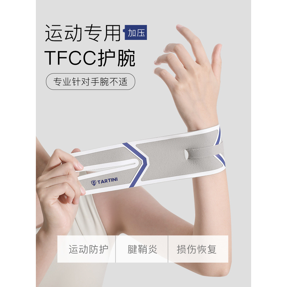 TFCC Damage Dedicated WRIST Support สายรัดข้อมือแพลง Tendon Sheath Fixed ผู้ชายผู้หญิงแบดมินตันเทนนิ