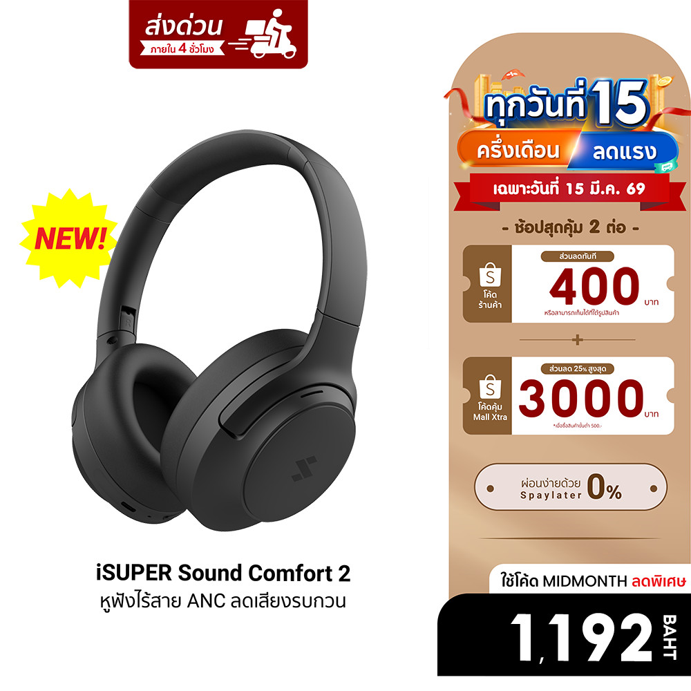 [ลดเหลือ 1192] iSUPER SOUND COMFORT 2 หูฟังครอบหู หูฟังไร้สาย ไดร์เวอร์คู่ ANC -56dB ไมค์ 7 ตัว ใช้ค