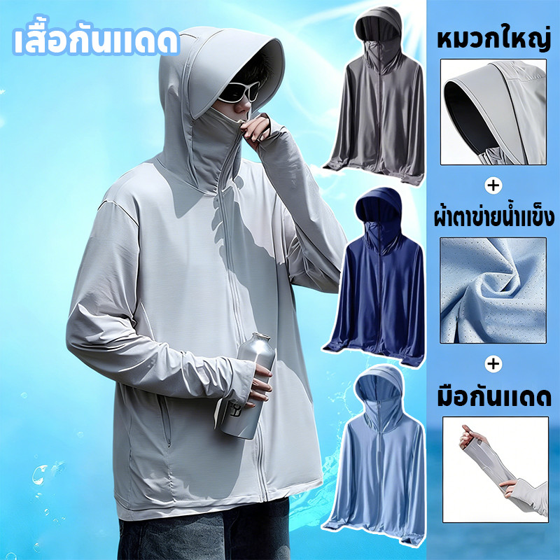 2026 ใหม่ เสื้อกันแดด เสื้อกันuv UPF50+ บางเบาเย็นสบาย ป้องกันแสงแดดUV ผ้าตาข่ายน้ำแข็ง