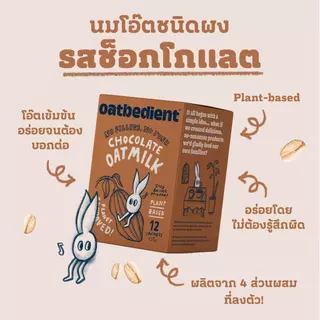 (ซื้อ Original Series 2 กล่อง แถม 2 กล่อง )OATBEDIENT Oat Milk Powder โอทบีเดียนท์ นมโอ๊ต พร้อมชง