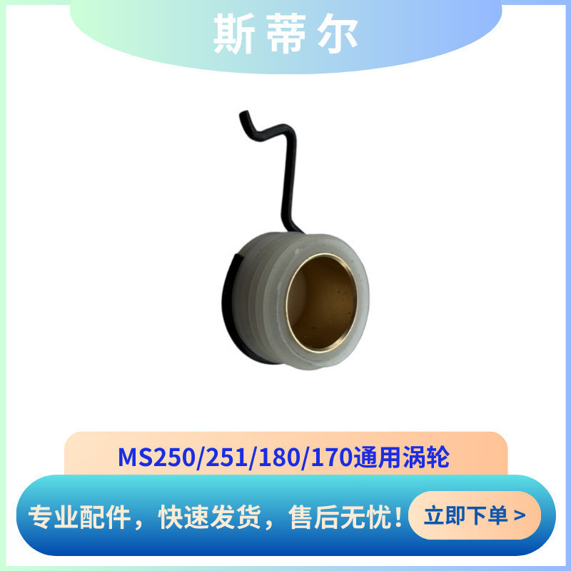 Turbo MS180/170/250 MS3622/4/3840-462 MS271/291 อุปกรณ์เสริมลูกโซ่ยังคง [yfq] ffffff