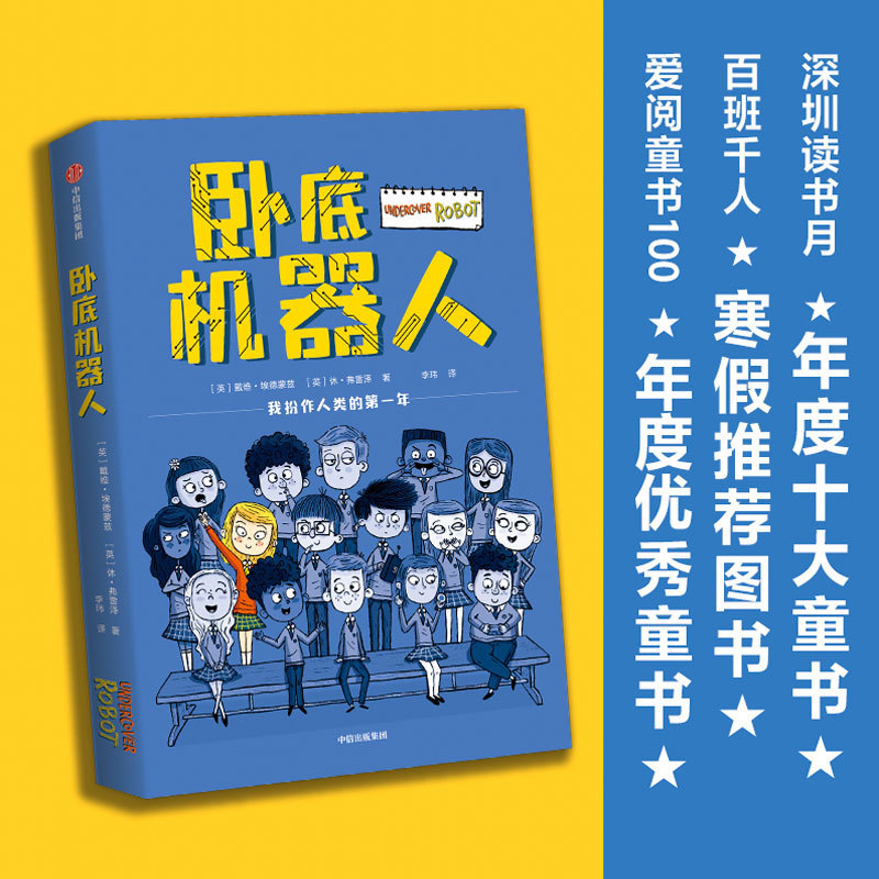 Edmond 8-12 David Children Literary Years Old Storybook และหุ่นยนต์อื่นๆ Undercover XCFN