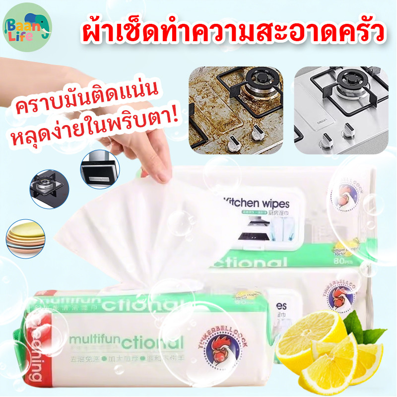 (80แผ่นใหญ่ ซื้อ 4 แถม 1)แผ่นทำความสะอาดครัว ทิชชู่เปียกห้องครัว สะอาดจริงไม่ทิ้งคราบมัน กลิ่นเลมอน ซื้อ ขจัดคราบน้ํามัน