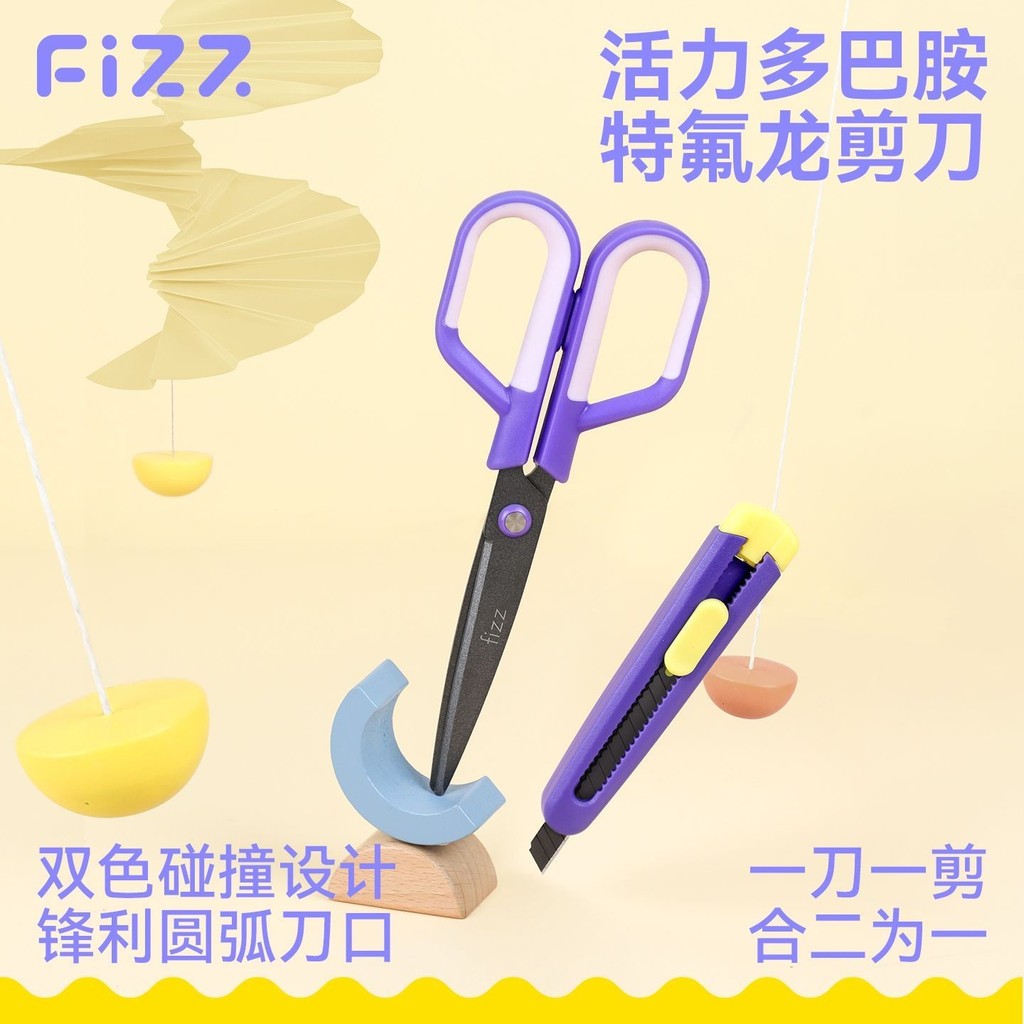 Fizz กรรไกรมัลติฟังก์ชั่น Teflon non-stick sci fizz多功能剪刀特龙 pex 剪刀 อุปกรณ์สํานักงานนักเรียน刀二 合一 DGN1