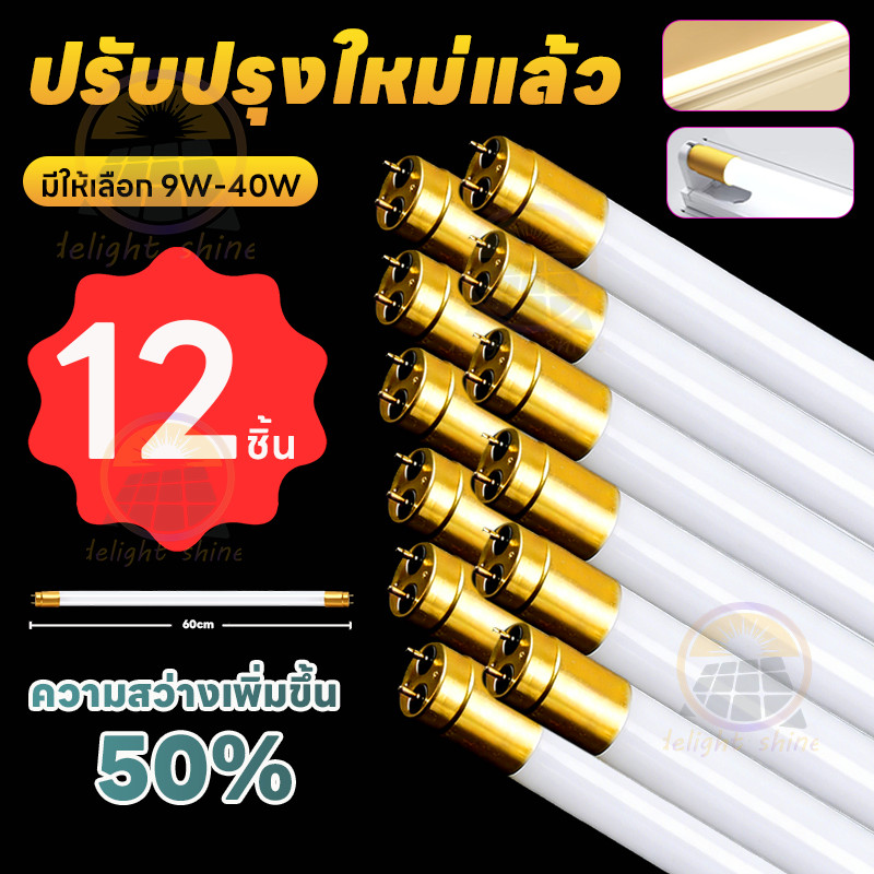 หลอดไฟLED T8 ชุด6/12หลอด 9W/18W/20W/40W ยาว/สั้น ใช้ไฟบ้าน AC220V ประหยัดไฟ สว่างมาก