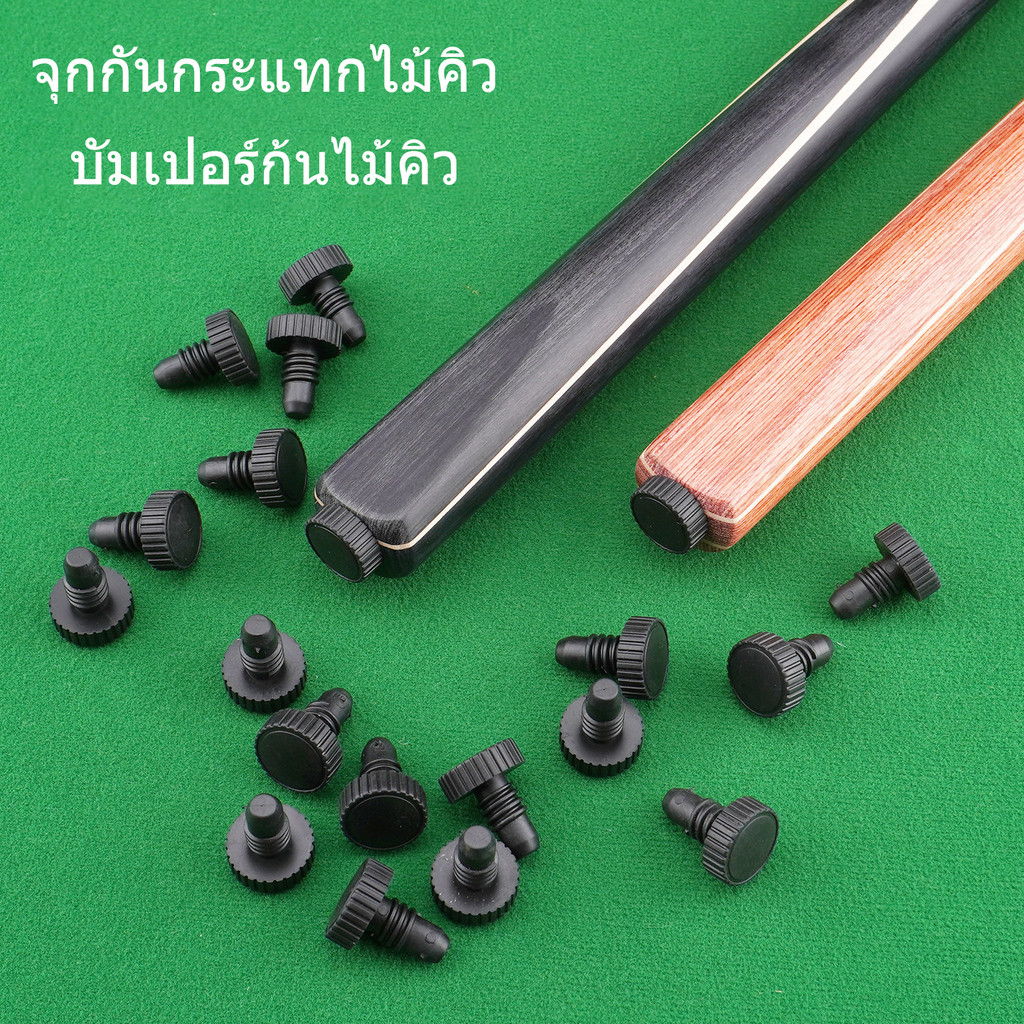 จุกก้นไม้คิว บัมเปอร์ก้นไม้คิว 2 แบบ หอคอย / หัวกลม ทำจากยาง ป้องกันไม้คิว เข้ากับไม้คิวทุกรุ่น กันกระแทกได้ดี