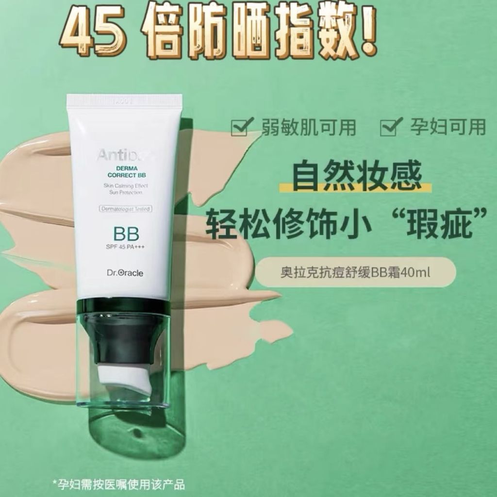 เกาหลี Olak Anti-Acne Soothing BB Cream 40ml ครีมกันแดด spf45 Pseudo-Face Three-in-One น้ําหอม Skin 