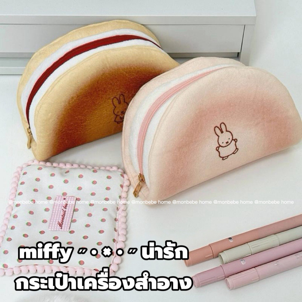 กระเป๋าเครื่องสําอาง กระเป๋าใส่ปากกา กระเป๋าใส่ดินสอ กระเป๋าคลัทช์ ins miffyไม้น่ารัก พร้อมส่ง