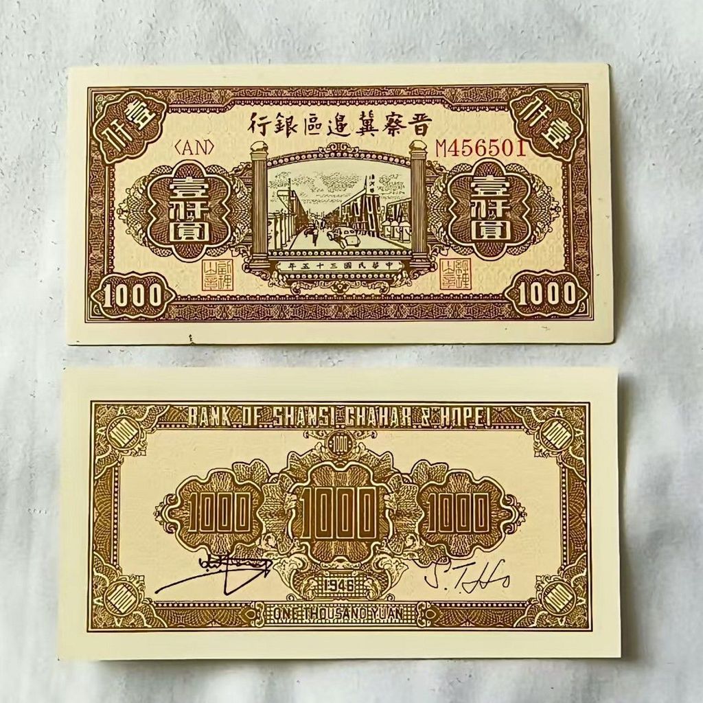 สาธารณรัฐจีน Jincha Border Area Bank 35 ปีสาธารณรัฐจีน One Yuan ธนบัตร 1946 ธนบัตรอุปกรณ์ภาพยนตร์ gt