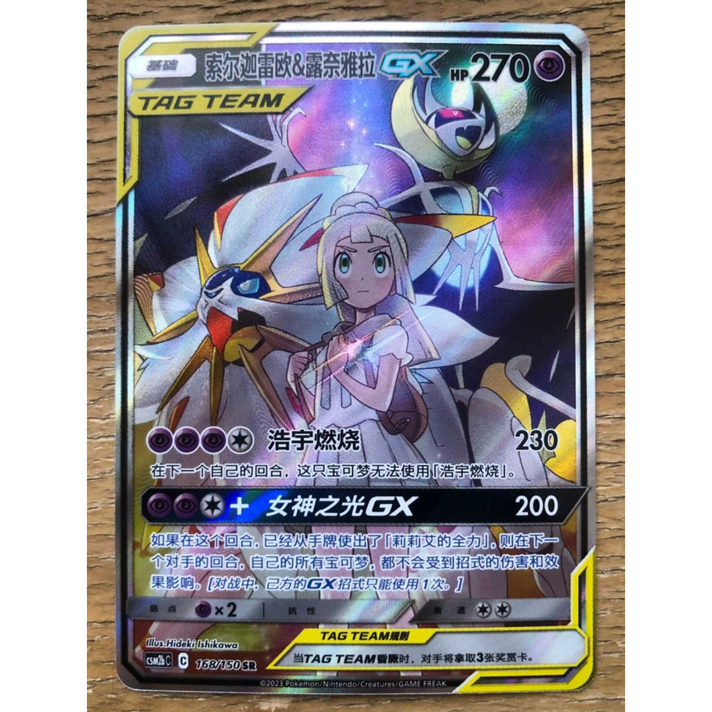 การ์ดโปเกมอน S-จีน Sun&Moon CSM2bC-168 SR Tag Team Solgaleo & Lunala-GX Alt