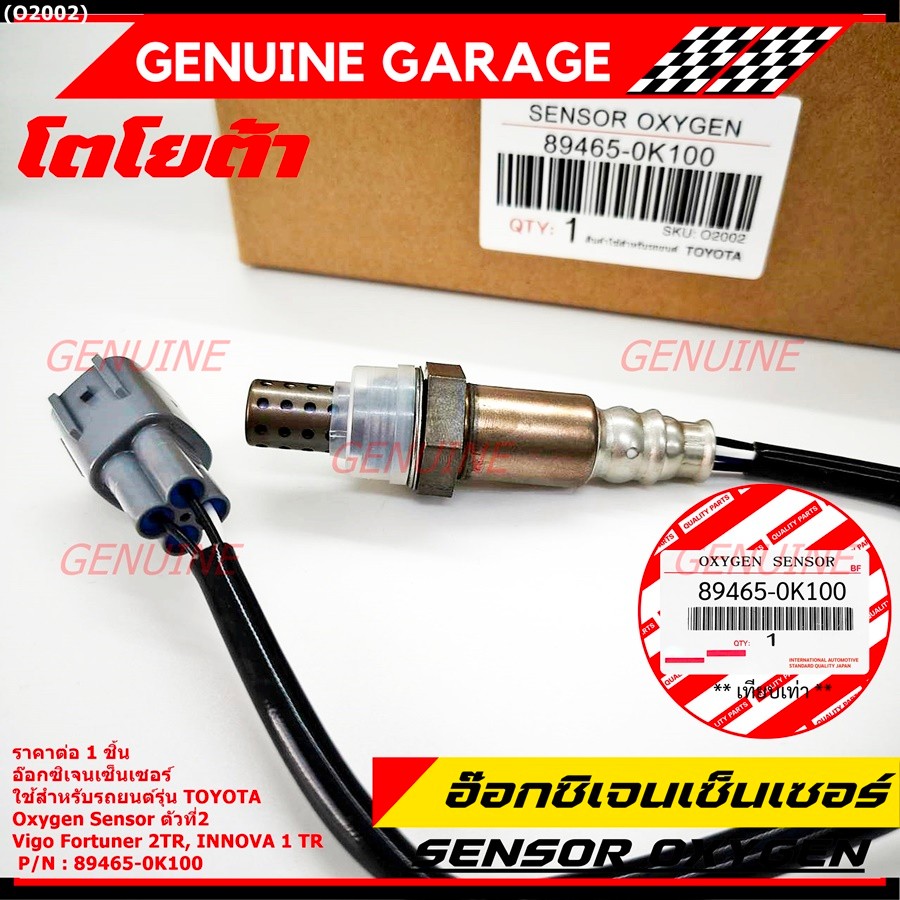 มีส่งด่วน/ทันที🚩 อ๊อกซิเจน เซ็นเซอร์ Oxygen Sensor ตัวที่ 2  Fortuner 2TR INNOVA 1 TR Toyota แท้ P/N