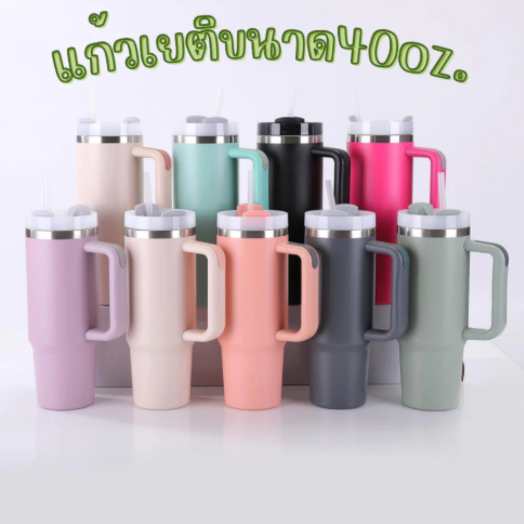 แก้วเยติพร้อมฝา แก้วสแตนเลส ขนาด40ออนซ์ 1200ml.มีหูจับ+หลอด มีหลายสีให้เลือก