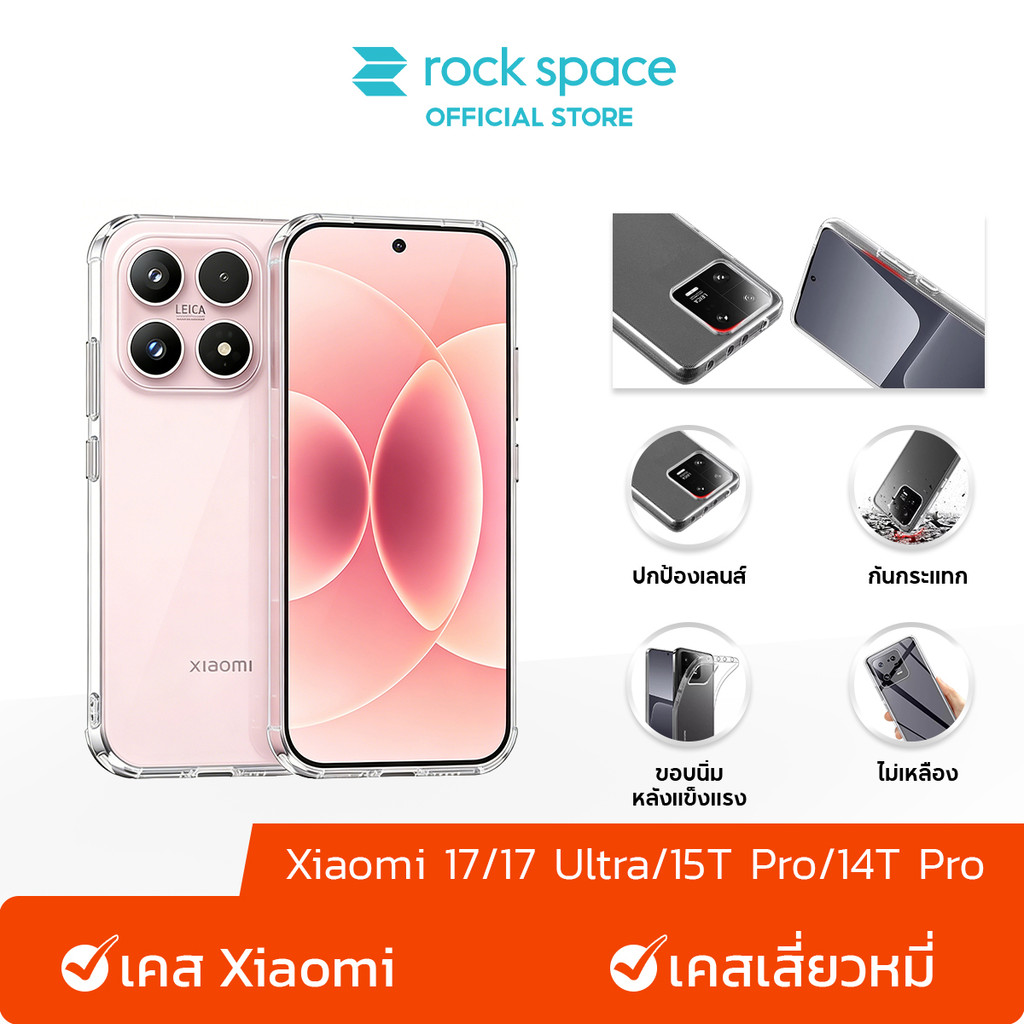 rock space เคส Xiaomi 17 /17 Ultra /เคส Xiaomi 15T Pro/14T/15 /เคสใส PC+TPU /จะไม่เปลี่ยนเป็นสีเหลือ