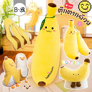 BHQ ตุ๊กตากล้วย 35/50/70cm สัมผัสนุ่ม เด้งกลับง่าย ของเล่นตุ…