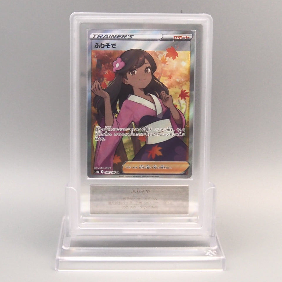 Pokemon Card ARS10 Furisode Girl S11a 082/068 SR Super 2022 PSA Japanese PS826