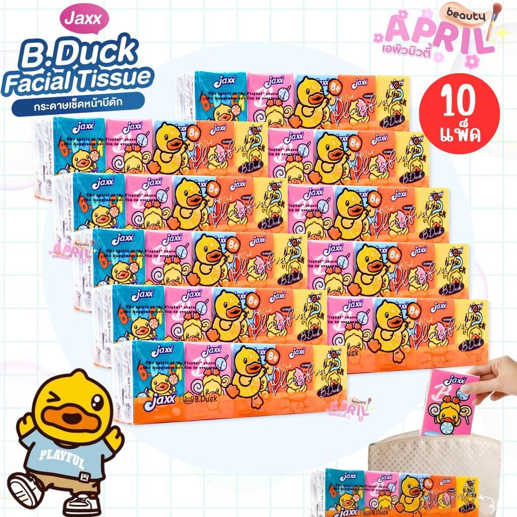 10 แพ็ค ( 100 ห่อ ) แจ็กซ์ กระดาษทิชชู่แบบพกพา หนา 3 ชั้น ลายเป็ด Jaxx  B.duck ขนาด210mm x 205mm
