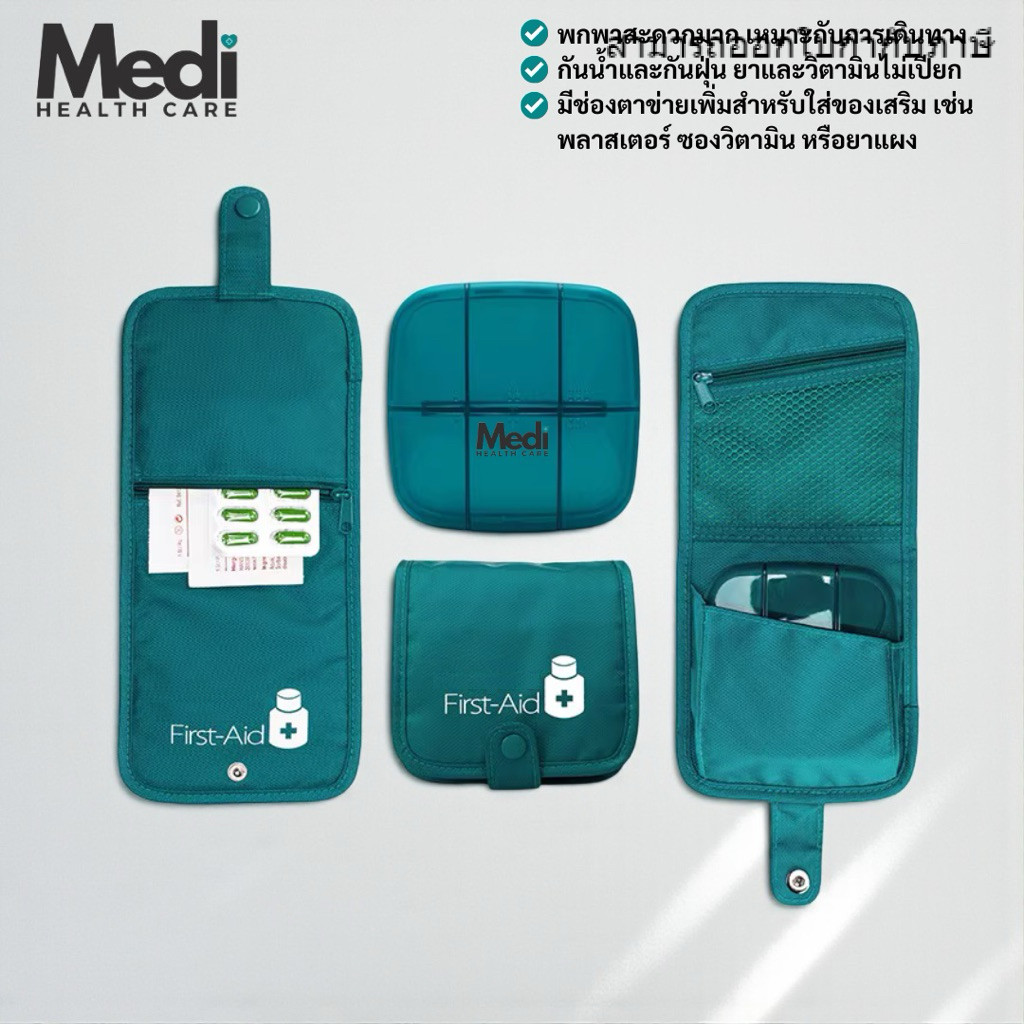 กระเป๋าใส่ยา First aid มีกระดุมปิด มีช่องซิป ข่องตาข่าย ช่องใส่ตลับยา ใส่ได้ทั้งแผงยาและตลับ