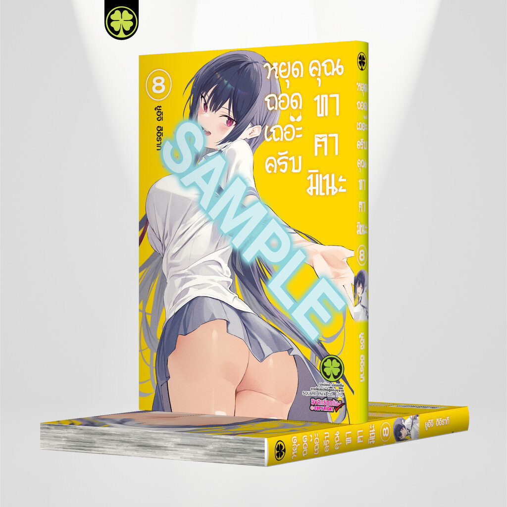 (พร้อมส่ง) หยุดถอดเถอะครับ คุณทาคามิเนะ 08