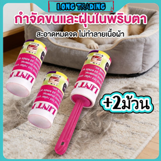 ลูกกลิ้งทำความสะอาด พร้อมรีฟิล 2ม้วน ลูกกลิ้งกระดาษกาว ลูกกล…