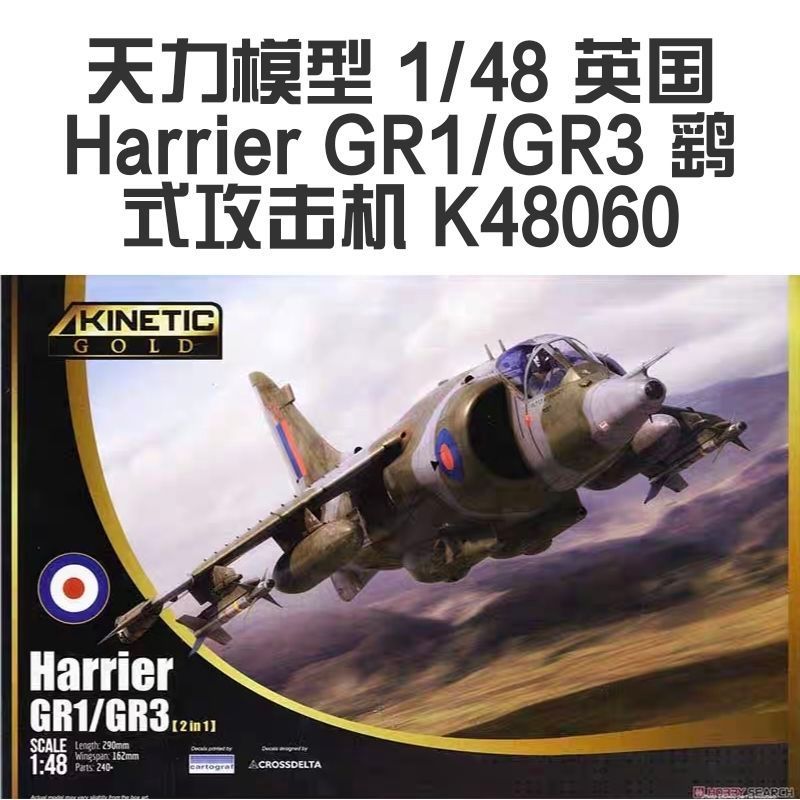 Tianli รุ่น K48060 1/48 British Harrier GR1/GR3 Sandpaper Type Striker