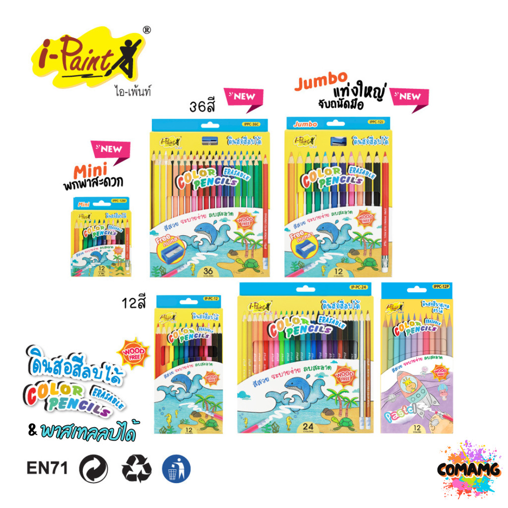 I-Paint ดินสอสี สีไม้ลบได้ สีไม้แท่งยาว แท่งสั้น พาสเทล พร้อมส่งค่ะ