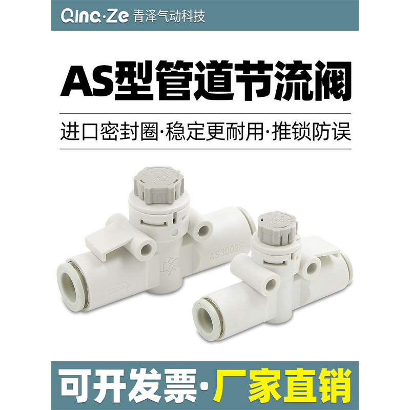 ท่อ AS1002F พร้อมตัวล็อค 04 วาล์วปีกผีเสื้อ AS2002F วาล์วหมุนเวียนความเร็ว AS2052F ควบคุม AS3002F-06