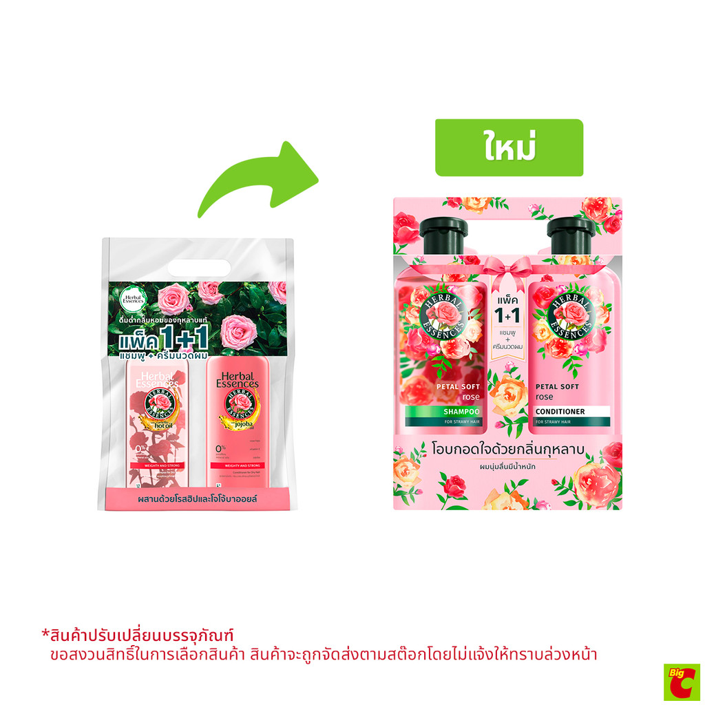 เฮอร์บัล เอสเซนส์ แชมพูและครีมนวดผม เวทตี้ แอนด์ สตรอง 400 มล.