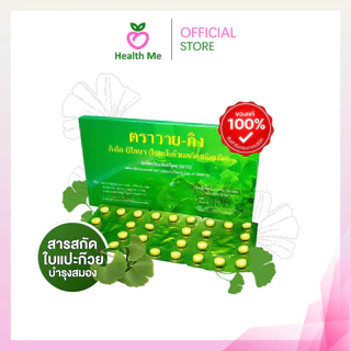 Y-GINK GINKGO ใบแป๊ะก๊วยสกัด กิงโก บิโลบา ตราวาย-กิง 30 เม็ด