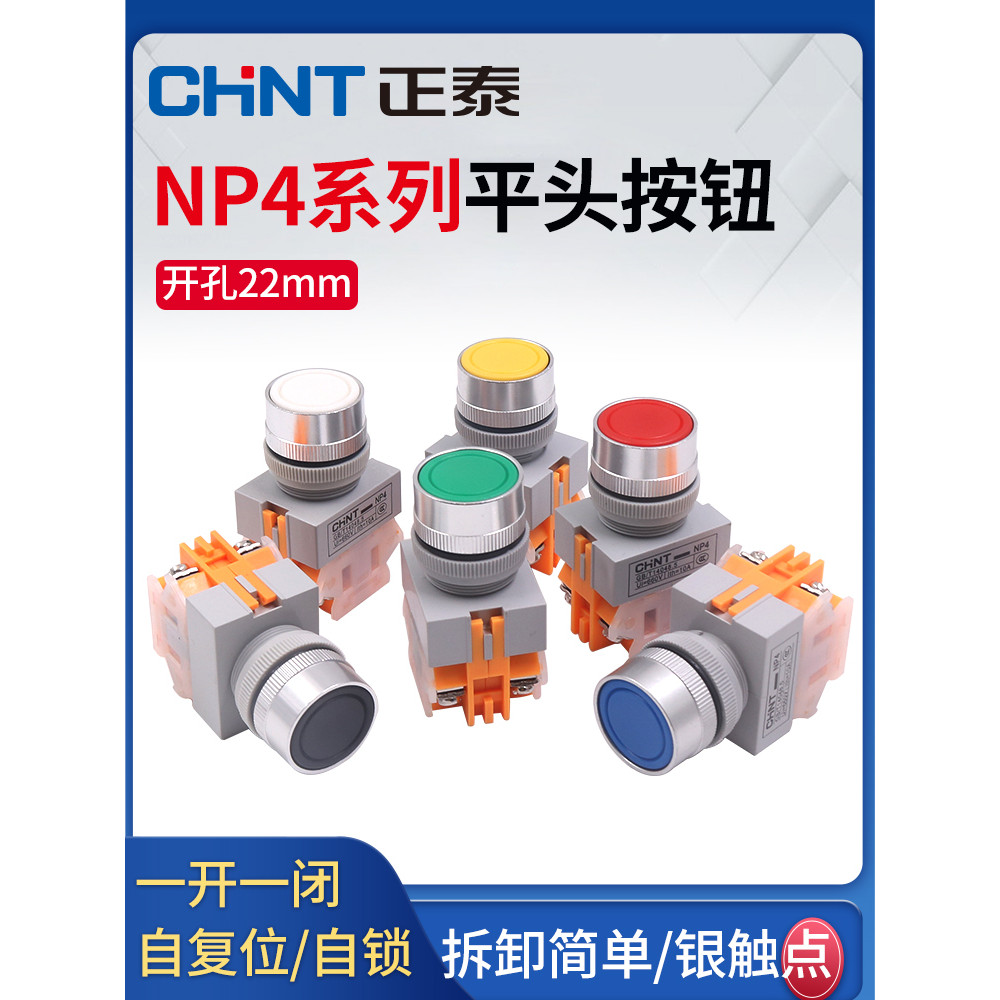 CHNT Zhengtai 22MM Power Start Self-Reset Point ปุ่มสวิทช์ LAY37 Self-Locking Y090 NP4-11BN