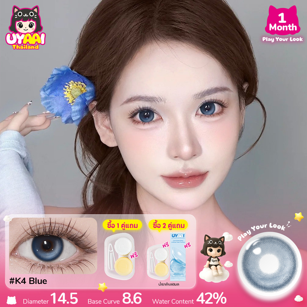 คอนแทคเลนส์สายตา [0.00~-6.00] UYAAI x FRESHLADY K4 series คอนแทคเลนส์สี 14.5mm Blue Gray Brown รายเด